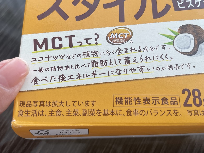 MCTスタイル②